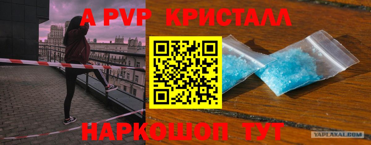 Alpha-PVP СК  Alpha-PVP Соль  A PVP Соль  Волжск  Вход с VPN 