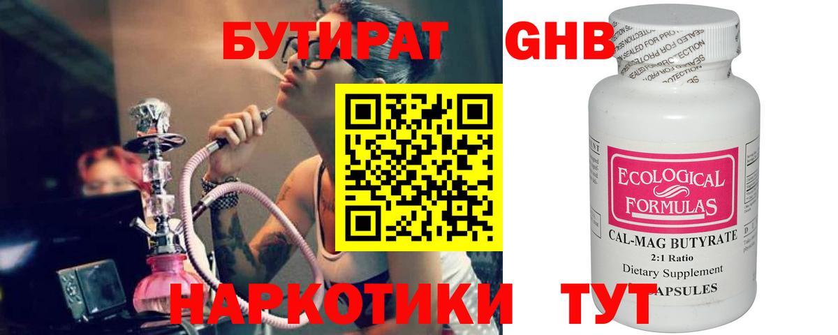 Бутират оксана Волжск