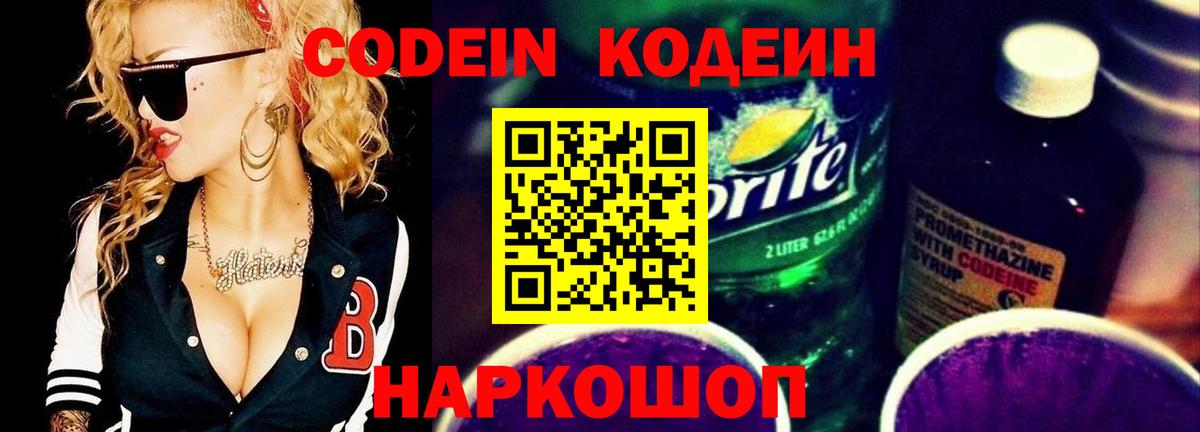 Кодеиновый сироп Lean напиток Lean (лин)  Вход с VPN  Волжск  Кодеиновый сироп Lean напиток Lean (лин) 