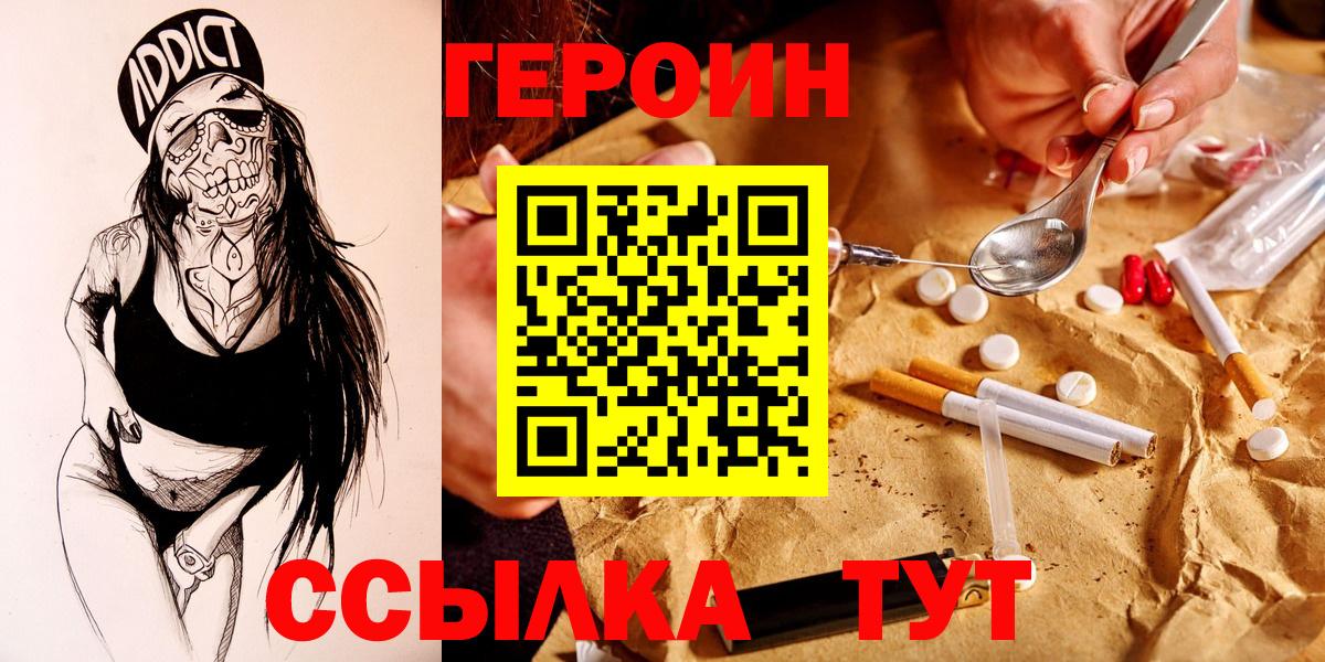 Героин герыч  Вход с VPN  Волжск 