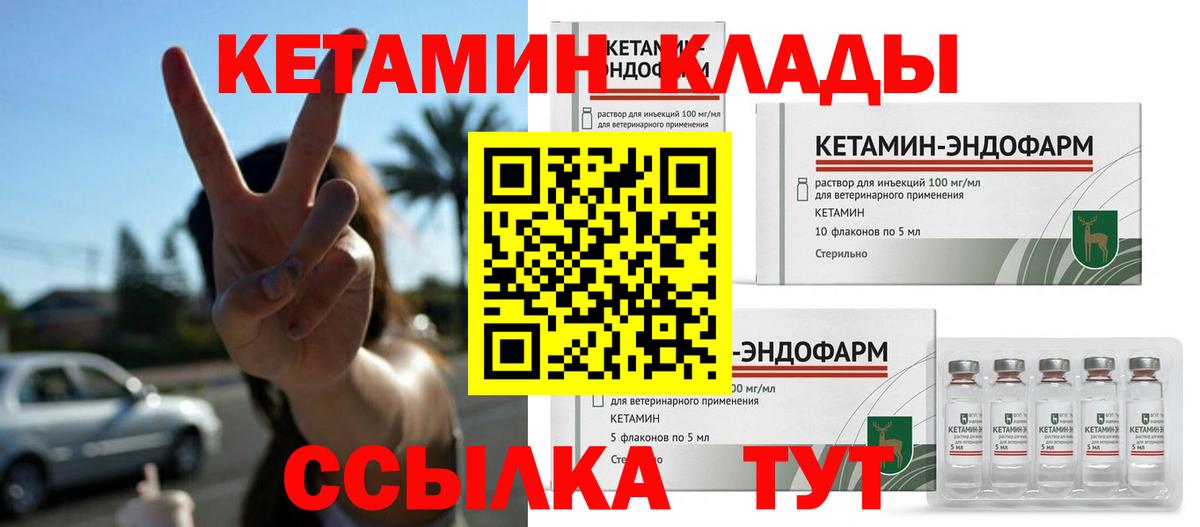 Волжск  КЕТАМИН VHQ  Вход с VPN  Кетамин ketamine 