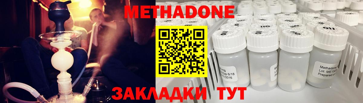Метадон methadone Волжск
